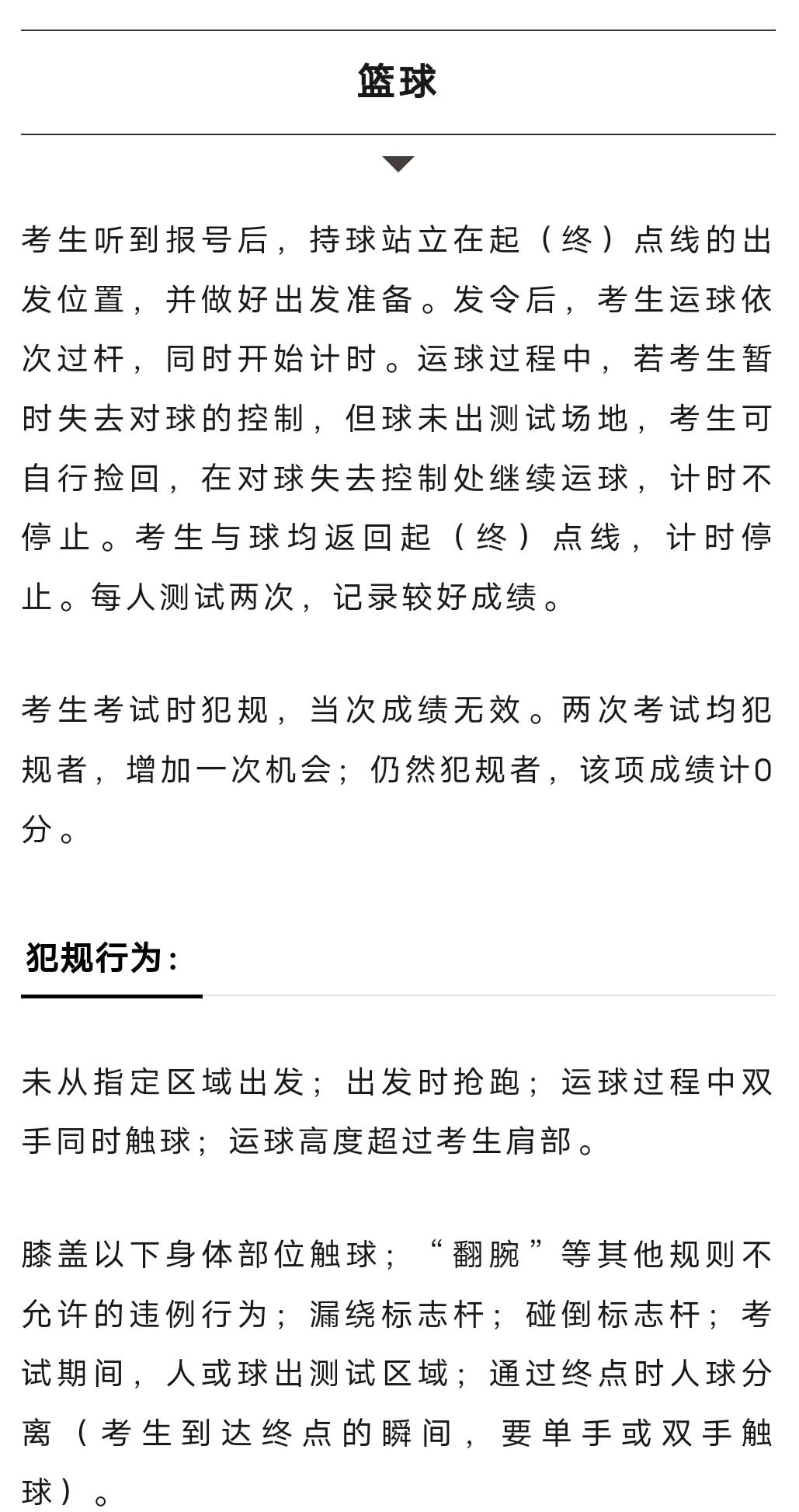 犯规策略：如何避免过多犯规导致失分的简单介绍